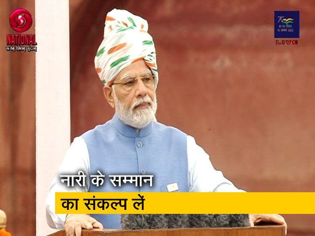 "आइए इस कुप्रथा को मिटाने का संकल्प लें" : पीएम मोदी