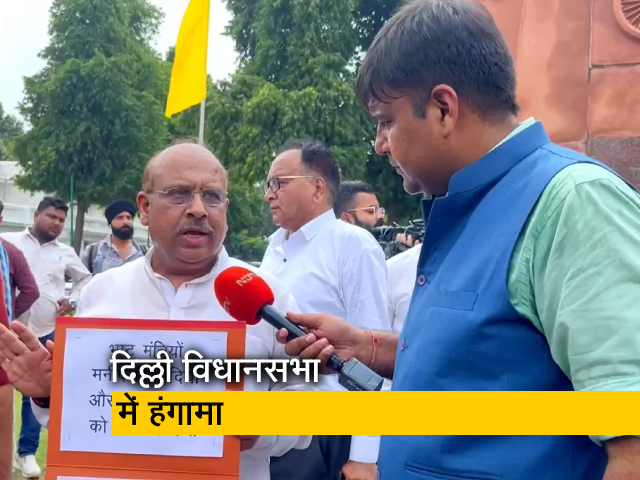 दिल्ली विधानसभा में हंगामा, BJP विधायक पर सदन की कार्यवाही रिकॉर्ड करने का आरोप