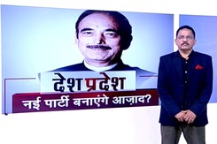 देश प्रदेश : कांग्रेस का दामन छोड़ नई पार्टी बनाएंगे दिग्गज नेता गुलाम नबी आजाद देश प्रदेश : कांग्रेस का दामन छोड़ नई पार्टी बनाएंगे दिग्गज नेता गुलाम नबी आजाद