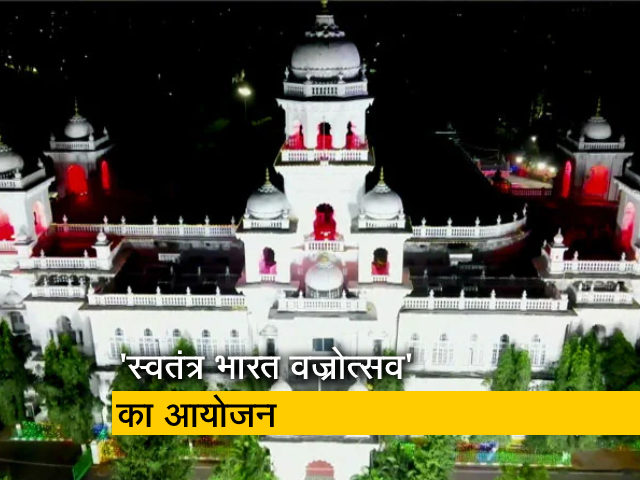 तेलंगाना ने 'स्वतंत्र भारत वज्रोत्सव' के रूप में मनाया आजादी के 75 साल का जश्‍न 