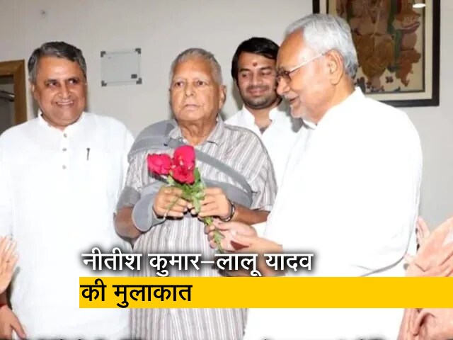 पटना : लालू प्रसाद यादव से मिले बिहार के मुख्यमंत्री नीतीश कुमार