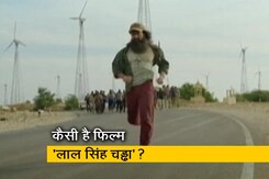 'लाल सिंह चड्ढा' को पहले दिन कैसी मिली ओपनिंग? 'लाल सिंह चड्ढा' को पहले दिन कैसी मिली ओपनिंग?
