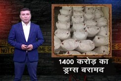 क्राइम रिपोर्ट इंडिया : मुंबई में 1400 करोड़ की ड्रग्स बरामद, पांच आरोपी गिरफ्तार  क्राइम रिपोर्ट इंडिया : मुंबई में 1400 करोड़ की ड्रग्स बरामद, पांच आरोपी गिरफ्तार