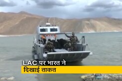 पैंगोंग झील में सेना के जाबांजों ने किया लैंडिंग क्राफ्ट से प्रदर्शन, LAC पर चीन को मिलेगा करारा जवाब पैंगोंग झील में सेना के जाबांजों ने किया लैंडिंग क्राफ्ट से प्रदर्शन, LAC पर चीन को मिलेगा करारा जवाब