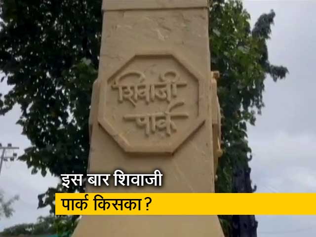 मुंबई : दशहरे पर इस बार शिवाजी पार्क में किसकी रैली? शिंदे गुट भी रैली करने की कोशिश में 