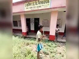 झारखंड : "स्कूल खोल घर चले जाते हैं सर..." अनूठे अंदाज में बच्चे ने खोली स्कूली कुव्यवस्था की पोल, खूब वायरल हो रहा वीडियो झारखंड : "स्कूल खोल घर चले जाते हैं सर..." अनूठे अंदाज में बच्चे ने खोली स्कूली कुव्यवस्था की पोल, खूब वायरल हो रहा वीडियो