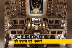मुंबई के ललित होटल को बम से उड़ाने की धमकी, 5 करोड़ की फिरौती मांगी मुंबई के ललित होटल को बम से उड़ाने की धमकी, 5 करोड़ की फिरौती मांगी