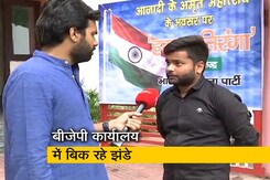 झंडे बेच कर पैसा कमा रहे हैं बीजेपी कार्यकर्ता? बता रहे हैं सौरभ शुक्ला झंडे बेच कर पैसा कमा रहे हैं बीजेपी कार्यकर्ता? बता रहे हैं सौरभ शुक्ला