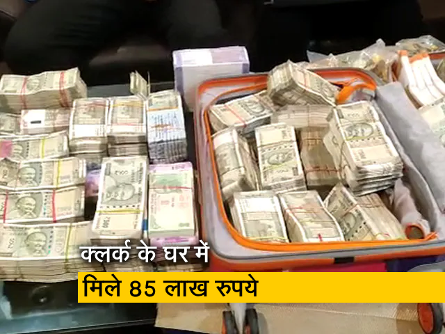 Video: मध्य प्रदेश में क्लर्क के घर से मिली 85 लाख की नकदी