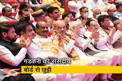 नितिन गडकरी और शिवराज सिंह चौहान बीजेपी के संसदीय बोर्ड से बाहर नितिन गडकरी और शिवराज सिंह चौहान बीजेपी के संसदीय बोर्ड से बाहर