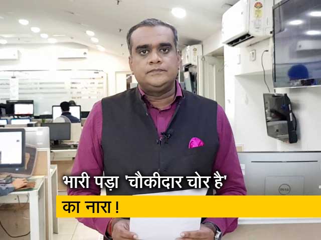 बात पते की : 'चौकीदार' पर नए खुलासे के मायने?&nbsp;