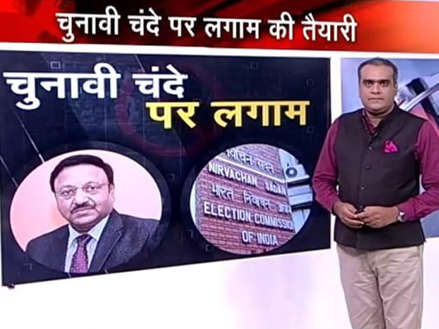 हॉट टॉपिक : राजनीतिक दलों के चंदे पर लगाम की तैयारी, मुख्य चुनाव आयोग ने भेजी सिफारिश