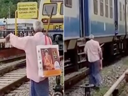 बस की तरह हाथ देकर चलती ट्रेन को रोका, 'दद्दा' का स्वैग देख यूजर्स की रह गई 'आंखें खुली की खुली' बस की तरह हाथ देकर चलती ट्रेन को रोका, 'दद्दा' का स्वैग देख यूजर्स की रह गई 'आंखें खुली की खुली'