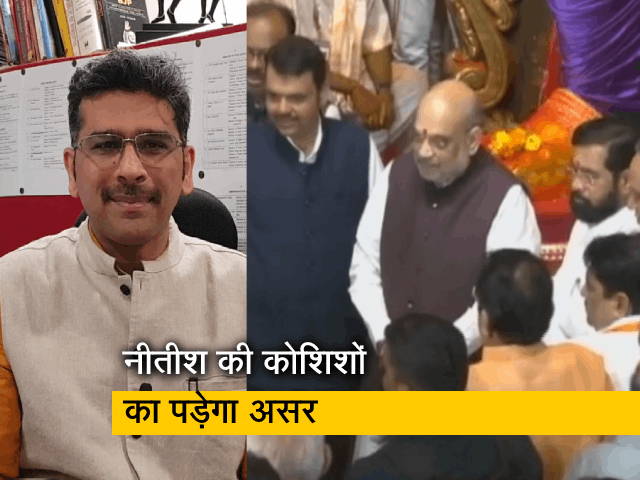 इशारों-इशारों में : क्या नीतीश कुमार की कोशिशों का पड़ेगा लोकसभा चुनाव 2024 पर असर? यहां समझें पूरा समीकरण