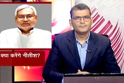 5 की बात : CM नीतीश का विपक्ष को एकजुट करने का सपना होगा पूरा ? जानें एक्सपर्ट्स की राय 5 की बात : CM नीतीश का विपक्ष को एकजुट करने का सपना होगा पूरा ? जानें एक्सपर्ट्स की राय