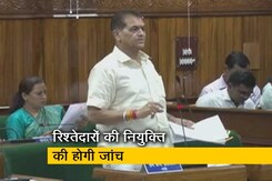 उत्तराखंड : मंत्रियों के रिश्तेदारों की नियुक्ति मामले की होगी जांच, स्पीकर ने बनाई जांच समिति उत्तराखंड : मंत्रियों के रिश्तेदारों की नियुक्ति मामले की होगी जांच, स्पीकर ने बनाई जांच समिति