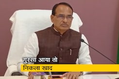 मध्य प्रदेश: खाद की किल्लत पर गुस्सा हुए CM शिवराज सिंह चौहान, फौरन हरकत में आया प्रशासन मध्य प्रदेश: खाद की किल्लत पर गुस्सा हुए CM शिवराज सिंह चौहान, फौरन हरकत में आया प्रशासन