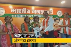 दमन दीव में जेडीयू को लगा बड़ा झटका, पूरी इकाई बीजेपी में शामिल दमन दीव में जेडीयू को लगा बड़ा झटका, पूरी इकाई बीजेपी में शामिल