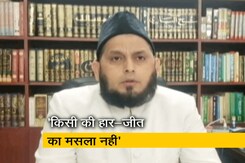 हमारे पास हाईकोर्ट और सुप्रीम कोर्ट का रास्ता खुला : ज्ञानवापी मामले पर मुस्लिम धर्म गुरु हमारे पास हाईकोर्ट और सुप्रीम कोर्ट का रास्ता खुला : ज्ञानवापी मामले पर मुस्लिम धर्म गुरु
