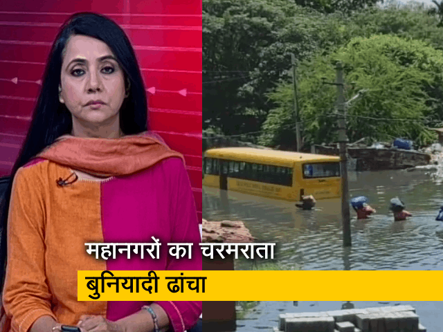 सच की पड़ताल : बेंगलुरु बारिश में बेहाल क्यों हुआ?