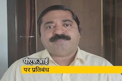 PFI बैन पर बीजेपी नेता की प्रतिक्रिया- 'आतंकवाद को बढ़ावा देने वालों पर प्रतिबंध जरूर लगेगा' PFI बैन पर बीजेपी नेता की प्रतिक्रिया- 'आतंकवाद को बढ़ावा देने वालों पर प्रतिबंध जरूर लगेगा'