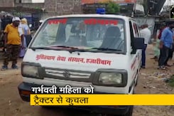 झारखंड : गर्भवती महिला को कर्ज वसूली एजेंट ने ट्रैक्टर के नीचे कुचला, इलाज के दौरान तोड़ा दम झारखंड : गर्भवती महिला को कर्ज वसूली एजेंट ने ट्रैक्टर के नीचे कुचला, इलाज के दौरान तोड़ा दम