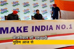 हरियाणा के हिसार से Make India No.1 कैंपेन की शुरुआत करेंगे अरविंद केजरीवाल हरियाणा के हिसार से Make India No.1 कैंपेन की शुरुआत करेंगे अरविंद केजरीवाल