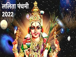 Lalita Panchami 2022 Date: नवरात्रि में ललिता पंचमी का व्रत होता है बेहद खास, पढ़ें ये कथा Lalita Panchami 2022 Date: नवरात्रि में ललिता पंचमी का व्रत होता है बेहद खास, पढ़ें ये कथा