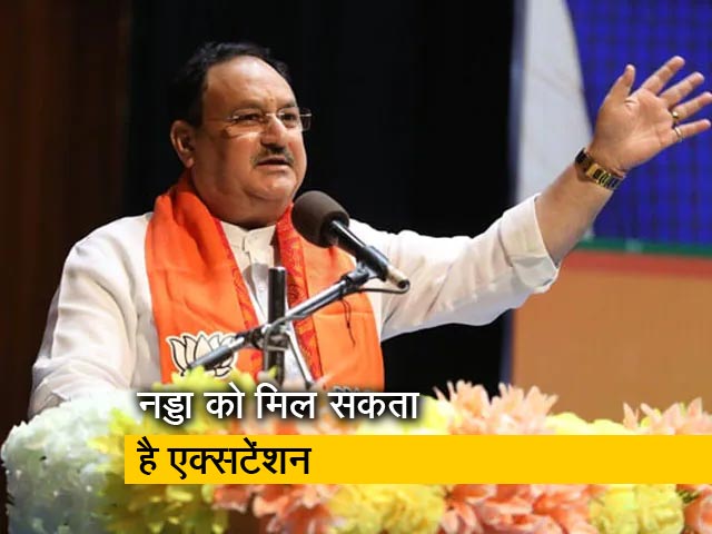 बीजेपी अध्‍यक्ष के पद पर जेपी नड्डा को मिल सकता है एक्‍सटेंशन, 2024 तक रह सकते हैं पद पर