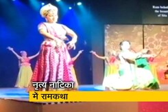 दिल्ली में रामकथा आधारित नृत्य नाटिका शुरू, कोरोना काल में किया गया था ऑनलाइन आयोजन  दिल्ली में रामकथा आधारित नृत्य नाटिका शुरू, कोरोना काल में किया गया था ऑनलाइन आयोजन
