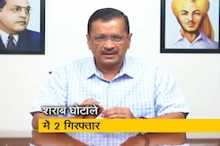 "ये बीजेपी की साजिश"; आबकारी नीति केस में दो गिरफ्तारी पर बोले केजरीवाल "ये बीजेपी की साजिश"; आबकारी नीति केस में दो गिरफ्तारी पर बोले केजरीवाल