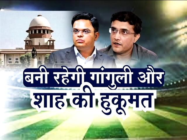 BCCI पर बनी रहेगी गांगुली और शाह की हुकूमत