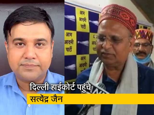 मनी लॉन्ड्रिंग मामला: ED की कोर्ट बदलने की याचिका स्वीकार, सत्‍येंद्र जैन पहुंचे दिल्‍ली हाईकोर्ट 