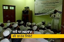 मदरसों का सर्वे क्यों करा रही है सरकार? सर्वे पर NDTV की ग्राउंड रिपोर्ट  मदरसों का सर्वे क्यों करा रही है सरकार? सर्वे पर NDTV की ग्राउंड रिपोर्ट