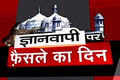 ज्ञानवापी मामले में आज आएगा वाराणसी कोर्ट का फैसला, हिंदू-मुस्लिम पक्षों ने रखी है अपनी दलीलें ज्ञानवापी मामले में आज आएगा वाराणसी कोर्ट का फैसला, हिंदू-मुस्लिम पक्षों ने रखी है अपनी दलीलें