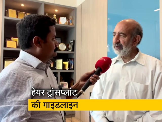 NDTV की खास रिपोर्ट: ‘हेयर ट्रांसप्लांट' हो सकता है खतरनाक, रखें इन बातों का ध्यान