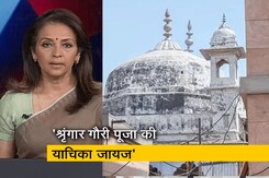 देस की बात : वाराणसी कोर्ट ने ज्ञानवापी में श्रृंगार गौरी के दर्शन-पूजा की याचिका को इजाजत दी देस की बात : वाराणसी कोर्ट ने ज्ञानवापी में श्रृंगार गौरी के दर्शन-पूजा की याचिका को इजाजत दी