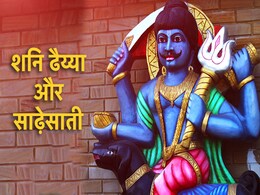 Shani Mahadasha: इन राशि वालों को 2023 में मिल जाएगी शनि की साढ़ेसाती और ढैय्या से मुक्ति, जानें उनके नाम Shani Mahadasha: इन राशि वालों को 2023 में मिल जाएगी शनि की साढ़ेसाती और ढैय्या से मुक्ति, जानें उनके नाम