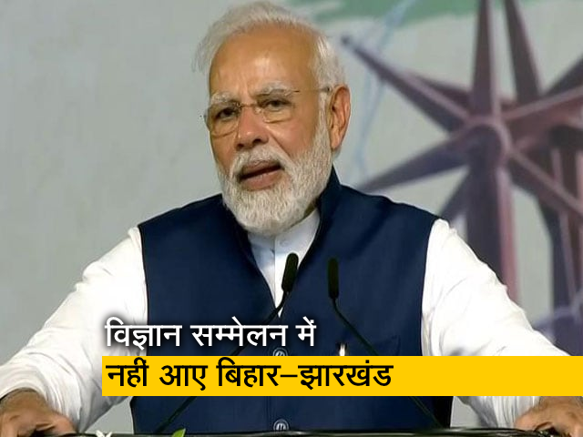 केंद्र-राज्य के विज्ञान सम्मेलन से बिहार-झारखंड सरकार नदारद, उठे सवाल