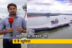 ‘आईएनएस विक्रांत' आज राष्ट्र को समर्पित, विमानवाहक पोत में सीटी स्कैन सहित ये सुविधाएं भी मौजूद ‘आईएनएस विक्रांत' आज राष्ट्र को समर्पित, विमानवाहक पोत में सीटी स्कैन सहित ये सुविधाएं भी मौजूद