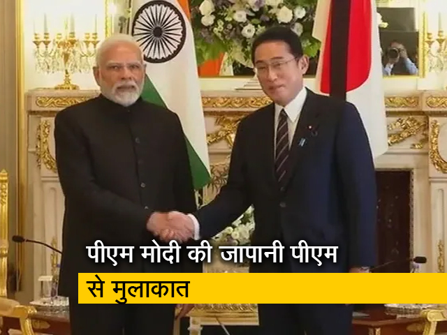 पीएम मोदी शिंजो आबे के अंतिम संस्कार के लिए जापान पहुंचे, जापनी पीएम से की मुलाकात पीएम मोदी शिंजो आबे के अंतिम संस्कार के लिए जापान पहुंचे, जापनी पीएम से की मुलाकात