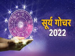 Surya Gochar: 17 सितंबर से शुरू होंगे इन राशियों के अच्छे दिन, सूर्य के गोचर के चमकेगी किस्मत! Surya Gochar: 17 सितंबर से शुरू होंगे इन राशियों के अच्छे दिन, सूर्य के गोचर के चमकेगी किस्मत!