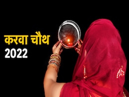 Karwa Chauth 2022: करवा चौथ व्रत के दौरान पति-पत्नी को नहीं करने चाहिए ये काम, मान्यता है फिर नहीं होती मनोकामना पूरी! Karwa Chauth 2022: करवा चौथ व्रत के दौरान पति-पत्नी को नहीं करने चाहिए ये काम, मान्यता है फिर नहीं होती मनोकामना पूरी!