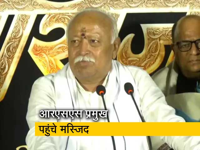 RSS प्रमुख मोहन भागवत ने की मुस्लिम बुद्धिजीवियों और इमामों से मुलाकात