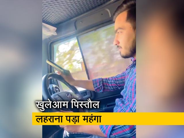 जीप में पिस्तौल लहरा रहे थे दो युवक, वीडियो वायरल होने पर खानी पड़ी जेल की हवा