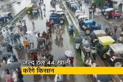 हरियाणा : सरकार से बातचीत के बाद हाईवे खाली करने को राजी हुए किसान हरियाणा : सरकार से बातचीत के बाद हाईवे खाली करने को राजी हुए किसान