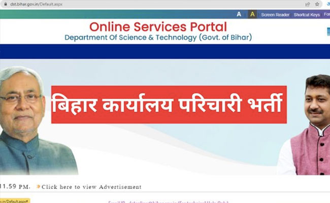 Karyalay Parichari Recruitment 2022: 10वीं पास के लिए बिहार कार्यालय परिचारी की निकली डायरेक्ट भर्ती, नहीं होगी कोई परीक्षा
