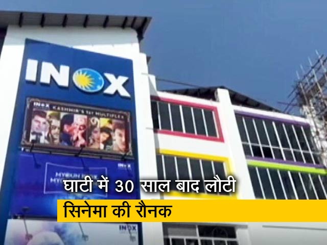 कश्मीर में 30 साल बाद खुला सिनेमाघर, उपराज्यपाल ने किया उद्घाटन