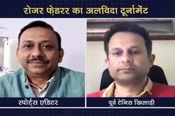 रोजर फ़ेडरर का अलविदा टूर्नामेंट रोजर फ़ेडरर का अलविदा टूर्नामेंट