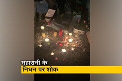 महारानी एलिजाबेथ द्वितीय का निधन, बकिंघम पैलेस के बाहर मोमबत्तियां जलाकर दी गई श्रद्धांजलि महारानी एलिजाबेथ द्वितीय का निधन, बकिंघम पैलेस के बाहर मोमबत्तियां जलाकर दी गई श्रद्धांजलि
